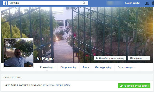 Μετά την αποκάλυψη του EviaZoom.gr: Απενεργοποίησε το λογαριασμό του στο facebook ο Εισαγγελέας Χαλκίδας Βασίλης Βασιλάκης ή αλλιώς «Vi Pagio» (ΦΩΤΟ) - Φωτογραφία 3
