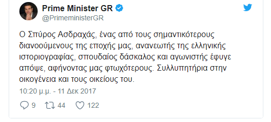 Πέθανε ο μεγάλος ιστορικός Σπύρος Ασδραχάς με καταγωγή απο την Περατιά Αιτωλοακαρνανίας - Φωτογραφία 3