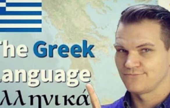 Χαμός με τον Βρετανό που αποθεώνει την Ελληνική Γλώσσα διεθνώς! Δείτε τι λέει! [video] - Φωτογραφία 1