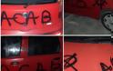 Αναρχικοί έγραψαν συνθήματα στο αυτοκίνητο του αστυνομικού διοικητή Πάτμου