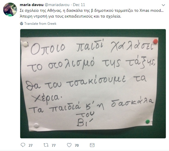 Viral ανάρτηση στο Ίντερνετ: Το «ακραίο» σημείωμα δασκάλας σε δημοτικό σχολείο - Φωτογραφία 2