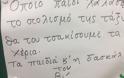 Viral ανάρτηση στο Ίντερνετ: Το «ακραίο» σημείωμα δασκάλας σε δημοτικό σχολείο - Φωτογραφία 1