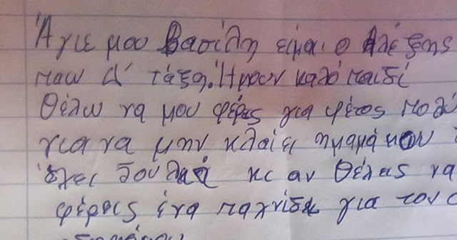 Πάτρα: Γράμμα 8χρονου στον Αϊ-Βασίλη: «Φέρε μου φαγητό να μην κλαίει η μαμά μου» - Φωτογραφία 1