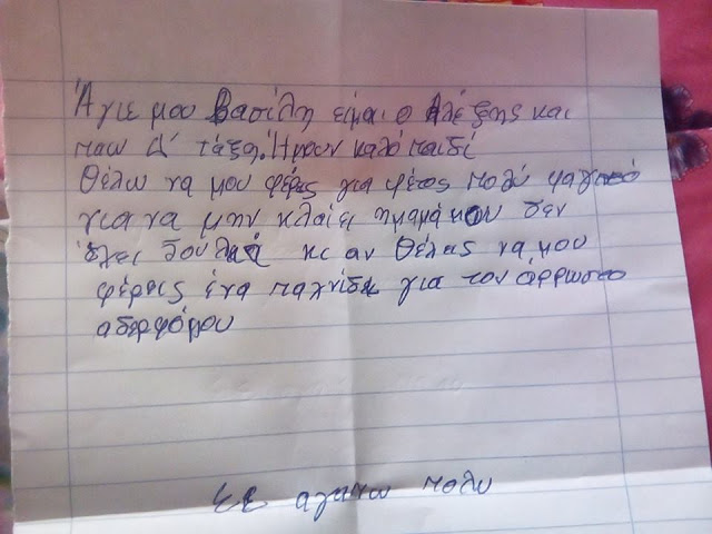 Πάτρα: Γράμμα 8χρονου στον Αϊ-Βασίλη: «Φέρε μου φαγητό να μην κλαίει η μαμά μου» - Φωτογραφία 2