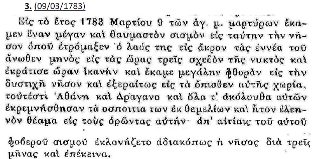 Λευκαδα, 1783: Κήτος μεγάλο έβγαλε η θάλασσα είς την ξέρα… - Φωτογραφία 5