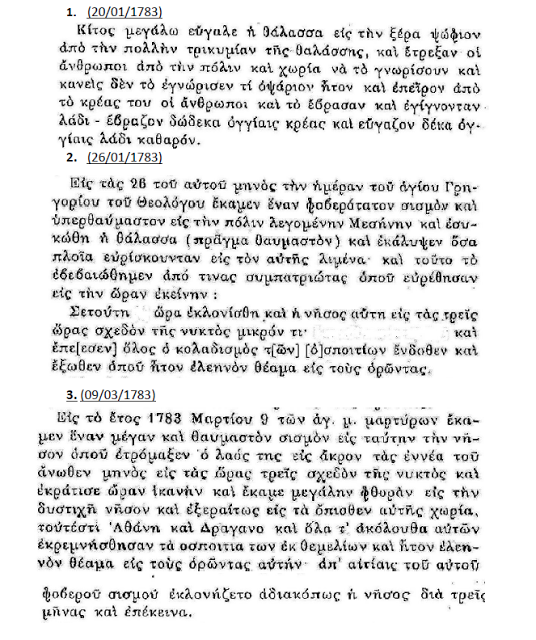 Λευκαδα, 1783: Κήτος μεγάλο έβγαλε η θάλασσα είς την ξέρα… - Φωτογραφία 6