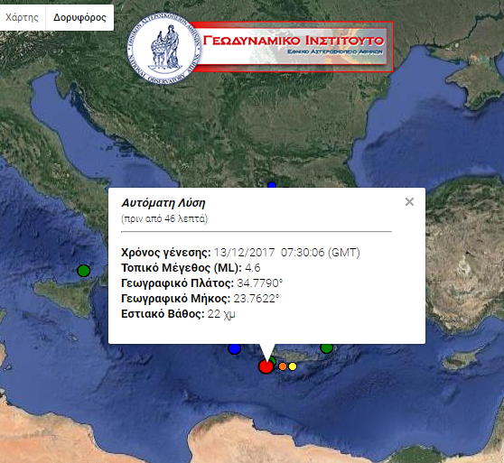 Σεισμός 4,6 Ρίχτερ ανοιχτά της Κρήτης - Φωτογραφία 2