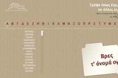 Δείτε πώς γράφεται το όνομά σας στην... Γραμμική Β'!