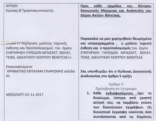 ΚΩΣΤΑΣ ΤΡΙΑΝΤΑΚΩΝΣΤΑΝΤΗΣ: Δεν πάει άλλο!! Βαρύ πρόστιμο για ΧΥΤΑ Παλαίρου -Κρίσιμα ερωτήματα για απευθείας ανάθεσεις στα γήπεδα Ανακτορίου ζητούν απαντήσεις! - Φωτογραφία 8