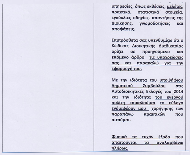 ΚΩΣΤΑΣ ΤΡΙΑΝΤΑΚΩΝΣΤΑΝΤΗΣ: Δεν πάει άλλο!! Βαρύ πρόστιμο για ΧΥΤΑ Παλαίρου -Κρίσιμα ερωτήματα για απευθείας ανάθεσεις στα γήπεδα Ανακτορίου ζητούν απαντήσεις! - Φωτογραφία 9