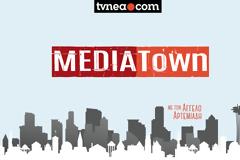 Mediatown: Δεν ήταν εγωιστής ο ΑΝΤ1, άλλη Πόπη, ιδανικές σειρές, μπράβο Νίκο, κουίζ, Nomads-ανατροπές