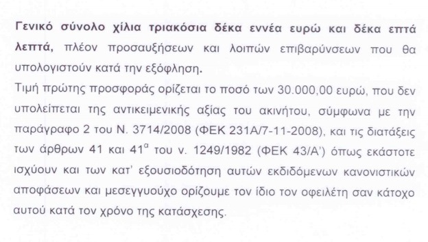 Σοκ για άνεργο: Για χρέος 1319 ευρώ η Εφορία Αγρινίου του κατέσχεσε την (μοναδική) κατοικία του - Φωτογραφία 2