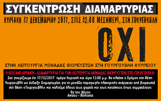 Νέα συγκέντρωση διαμαρτυρίας για τα βιορευστά στο ΘΥΡΡΕΙΟ, Κυριακή 17.12.2017 - Φωτογραφία 1
