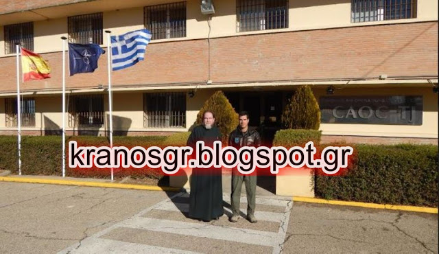 ​Ο Ιερέας του ΑΤΑ στο CAOC TORREJON και NRDC-SP - Φωτογραφία 5