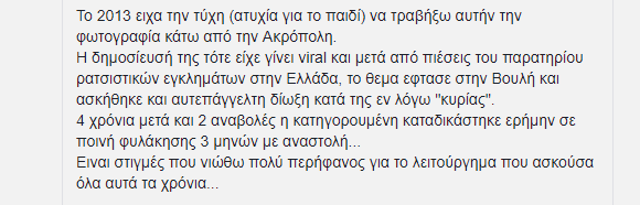 Καταδικάστηκε η γυναίκα που κλώτσησε παιδί που ζητιάνευε στην Ακρόπολη - Φωτογραφία 3