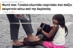 Καταδικάστηκε η γυναίκα που κλώτσησε παιδί που ζητιάνευε στην Ακρόπολη