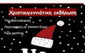 Χριστουγεννιάτικη εκδήλωση για παιδιά από το Σύλλογο Γονέων και Κηδεμόνων Δημοτικού Σχολείου Αστακού
