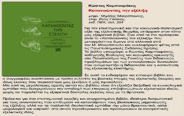 Η παιδαγωγική απαξίωση της εξέλιξης - Φωτογραφία 3