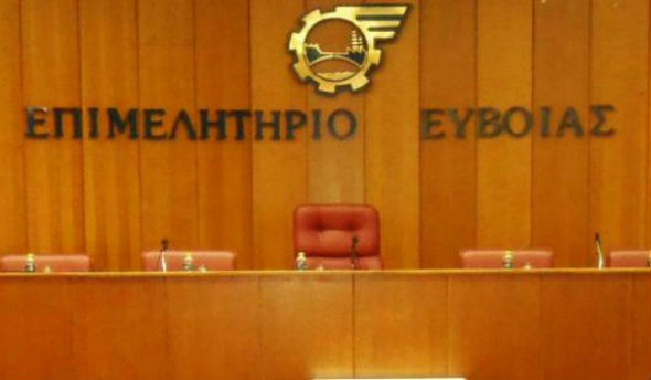 Επιμελητήριο Εύβοιας: Την Τρίτη (19/12) η εκλογή προέδρου και νέου διοικητικού συμβουλίου (ΕΓΓΡΑΦΟ) - Φωτογραφία 1