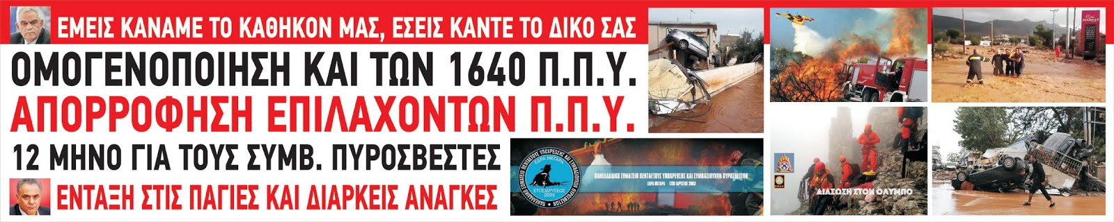 Γι αυτό το πανό συνέλαβαν τον Παπαντώνη - Ποιος έδωσε την εντολή κ. Τόσκα; - Φωτογραφία 2