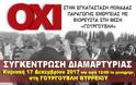ΟΜΟΣΠΟΝΔΙΑ ΞΗΡΟΜΕΡΙΤΩΝ (ΟΠΣΥΞ): Κάλεσμα στη Συγκέντρωση διαμαρτυρίας για τα βιορευστά στο Θύρρειο