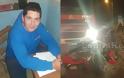 Τραγικό δυστύχημα στη Λαμία: Ο πατέρας του 27χρονου είχε επίσης σκοτωθεί σε πολύνεκρο τροχαίο