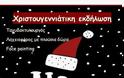 Με επιτυχία πραγματοποιήθηκε η Χριστουγεννιάτικη εκδήλωση του Συλλόγου Γονέων και Κηδεμόνων του Δημοτικού Σχολείου Αστακού (ΦΩΤΟ) - Φωτογραφία 26