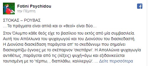 Στόκας- Ρουβάς: Η πιο απρόσμενη εξήγηση της διάλυσης της συνεργασίας τους - Φωτογραφία 2