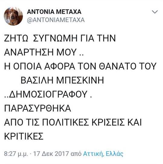 Σάλος με ανάρτηση χρήστριας των social media για τον θάνατο του Βασίλη Μπεσκένη [Βίντεο] - Φωτογραφία 3