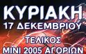 Τελικός της ΕΣΚΑΒΔΕ ΜΙΝΙ Αγοριών 2005: Το Αργυρό μετάλλιο στον ΑΙΟΛΟ ΑΣΤΑΚΟΥ που έχασε στον τελικό από τον ΑΓΣ Ιωαννίνων με 65-33! (ΦΩΤΟ: Make art) - Φωτογραφία 83