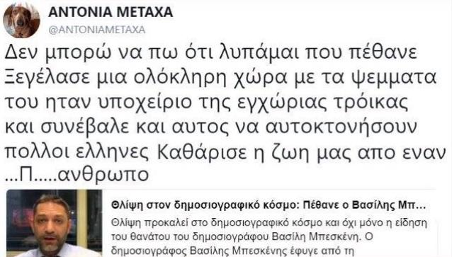 Σάλος με ανάρτηση κατά του Βασίλη Μπεσκένη στα Social Media - Φωτογραφία 2