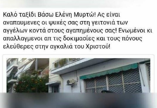 Καλό ταξίδι αγγελούδι μου Μυρτώ... - Φωτογραφία 2