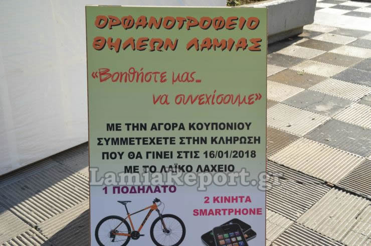 Λαμία: SOS από το Ορφανοτροφείο Θηλέων για το ΕΝΦΙΑ και τους δυσβάσταχτους φόρους - Φωτογραφία 3