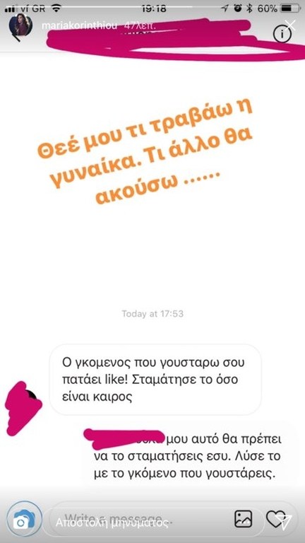 Μαρία Κορινθίου: Δείτε το απίστευτο μήνυμα που της έστειλε διαδικτυακή της φίλη! - Φωτογραφία 3
