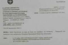 Διευκρινήσεις από το αρχηγείο της ΕΛΑΣ για το νέο μισθολόγιο των αστυνομικών - Πότε θα δοθούν τα ανδρομικά - Έγγραφο
