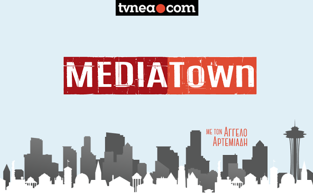 Mediatown: Αναδρομή και απολογισμός για το 2017! - Φωτογραφία 1