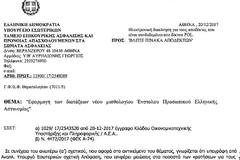 Νέο μισθολόγιο αστυνομικών: Ποιες θα είναι οι κρατησεις για το ΤΕΑΠΑΣΑ - Πότε θα συμψηφιστούν οι διαφορές - Πίνακας