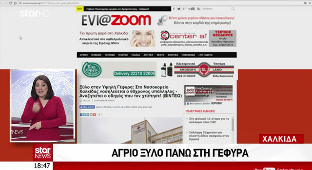 Υψηλή Γέφυρα Χαλκίδας: Σάλος για τον άγριο ξυλοδαρμό υπαλλήλου από οδηγό αυτοκινήτου - Δείτε το ΒΙΝΤΕΟ από τo δελτίο ειδήσεων του STAR - Φωτογραφία 3