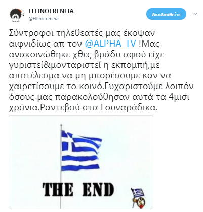 Τηλεοπτικό ΣΟΚ! Τέλος η Ελληνοφρένεια από τον ALPHA – Τι συνέβη; - Φωτογραφία 2