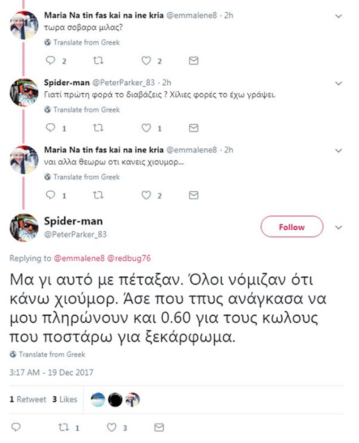 «Πόλεμος» για τα «60 λεπτά το tweet» των τρολς του ΣΥΡΙΖΑ - Πρώην «σύντροφος» αποκάλυψε πως «δουλεύουν» τα έμμισθα τρολς του ΣΥΡΙΖΑ - Φωτογραφία 2