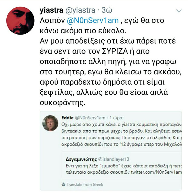 «Πόλεμος» για τα «60 λεπτά το tweet» των τρολς του ΣΥΡΙΖΑ - Πρώην «σύντροφος» αποκάλυψε πως «δουλεύουν» τα έμμισθα τρολς του ΣΥΡΙΖΑ - Φωτογραφία 4