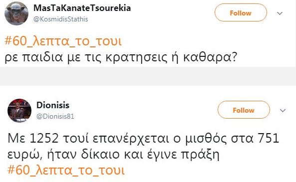 «Πόλεμος» για τα «60 λεπτά το tweet» των τρολς του ΣΥΡΙΖΑ - Πρώην «σύντροφος» αποκάλυψε πως «δουλεύουν» τα έμμισθα τρολς του ΣΥΡΙΖΑ - Φωτογραφία 6
