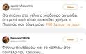 «Πόλεμος» για τα «60 λεπτά το tweet» των τρολς του ΣΥΡΙΖΑ - Πρώην «σύντροφος» αποκάλυψε πως «δουλεύουν» τα έμμισθα τρολς του ΣΥΡΙΖΑ - Φωτογραφία 3
