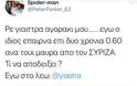 «Πόλεμος» για τα «60 λεπτά το tweet» των τρολς του ΣΥΡΙΖΑ - Πρώην «σύντροφος» αποκάλυψε πως «δουλεύουν» τα έμμισθα τρολς του ΣΥΡΙΖΑ - Φωτογραφία 7