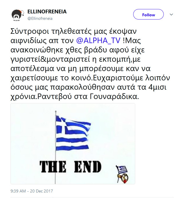 «Ελληνοφρένεια»: «Μας φάγανε» - Η εκδοχή του Alpha - Φωτογραφία 2