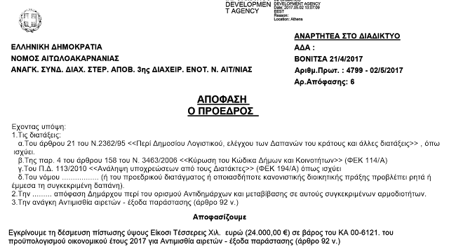 ΚΩΣΤΑΣ ΤΡΙΑΝΤΑΚΩΝΣΤΑΝΤΗΣ: Απίστευτο αλλά αληθινό, 16.000 ευρώ για έξοδα κίνησης έλαβε δικαστικά ο Πρόεδρος του ΦΟΣΔΑ κ. Κατσαμπίρης Γεώργιος από το ΦΟΔΣΑ! - Φωτογραφία 11