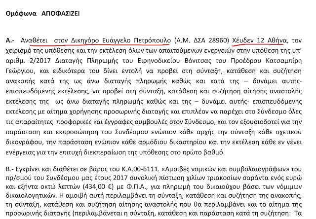 ΚΩΣΤΑΣ ΤΡΙΑΝΤΑΚΩΝΣΤΑΝΤΗΣ: Απίστευτο αλλά αληθινό, 16.000 ευρώ για έξοδα κίνησης έλαβε δικαστικά ο Πρόεδρος του ΦΟΣΔΑ κ. Κατσαμπίρης Γεώργιος από το ΦΟΔΣΑ! - Φωτογραφία 6