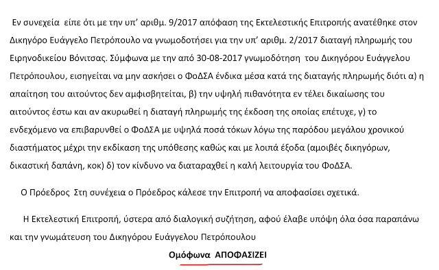 ΚΩΣΤΑΣ ΤΡΙΑΝΤΑΚΩΝΣΤΑΝΤΗΣ: Απίστευτο αλλά αληθινό, 16.000 ευρώ για έξοδα κίνησης έλαβε δικαστικά ο Πρόεδρος του ΦΟΣΔΑ κ. Κατσαμπίρης Γεώργιος από το ΦΟΔΣΑ! - Φωτογραφία 7