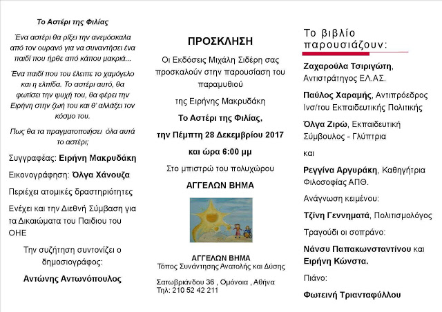 Ανατέλει ''Το Αστέρι της Φιλίας'' - Φωτογραφία 2