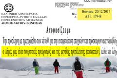 Δεν ξανάγινε, Δεκέμβρης και ο δήμος Ακτίου Βόνιτσας προσέλαβε εργάτες με πέντε (5) ημερομίσθια, προκειμένου να καλυφθούν ανάγκες επειδη είναι τουριστικος προορισμος!